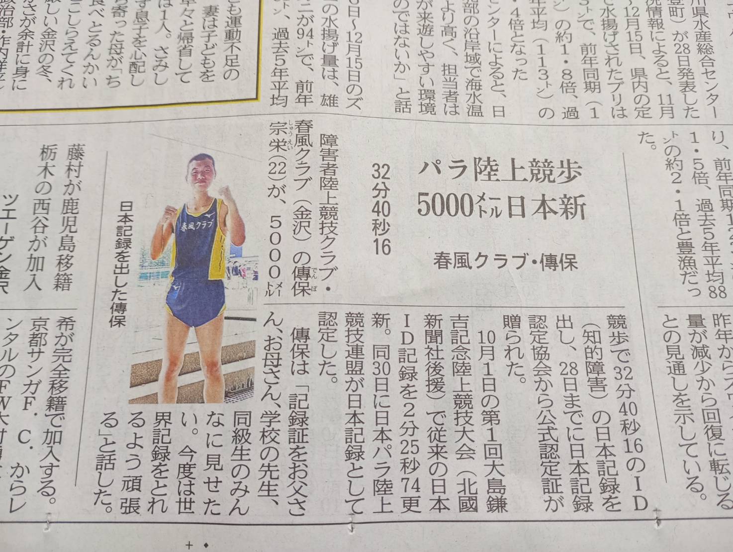 投稿についてもっと詳しく 【パラ五輪✕Presented by GENESIS Co.,Ltd】春風クラブの傳保選手が競歩で日本記録