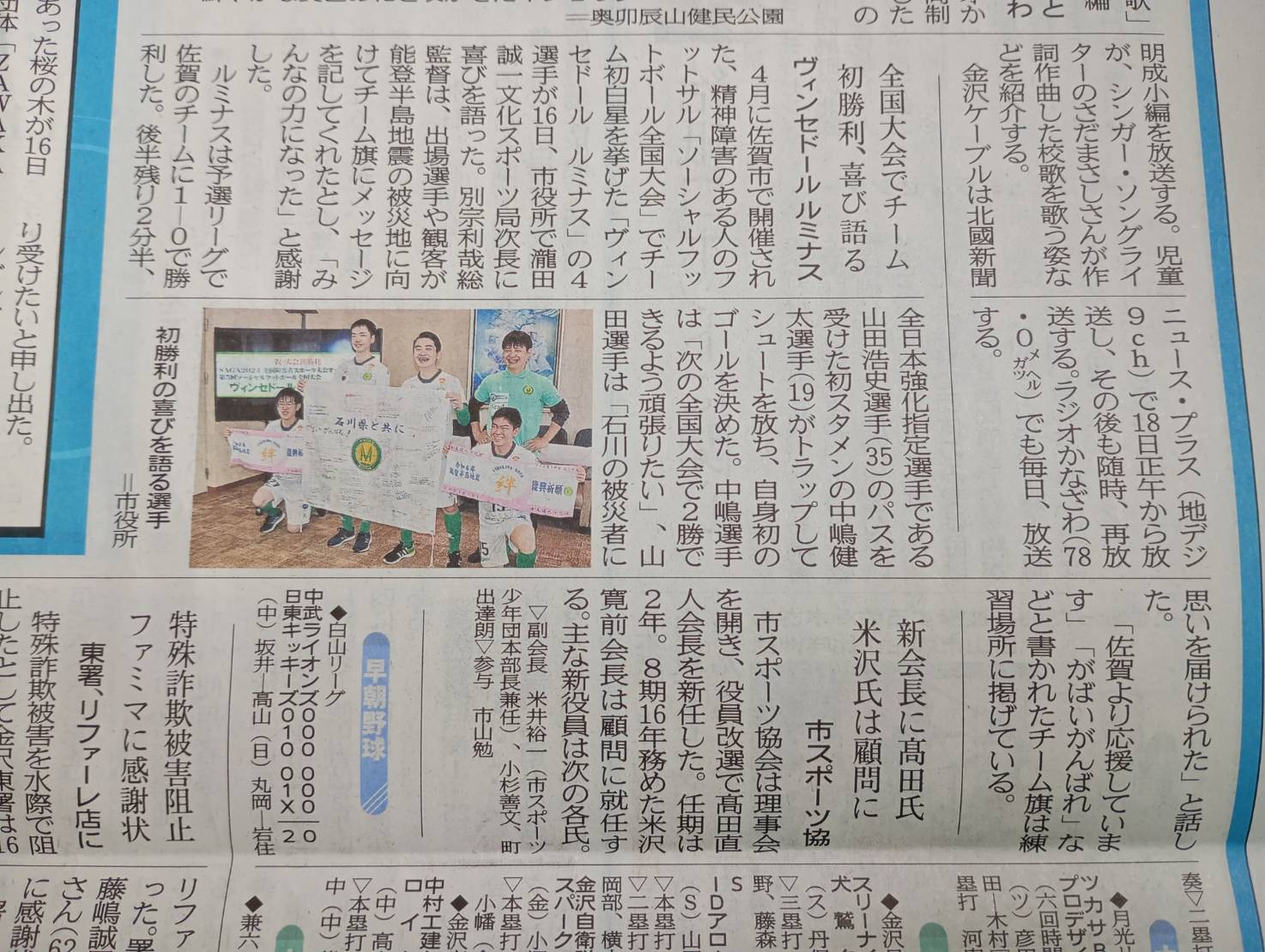 あなたが現在見ているのは 【 金沢市 × ヴィンセドール ルミナス 】金沢市へ佐賀全国大会の結果を報告