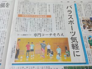投稿についてもっと詳しく 【 金沢市 × スタータス金沢 × 金沢大学附属特別支援学校 ×  GENESIS Co.,Ltd 】障害者向け運動体験会を開催