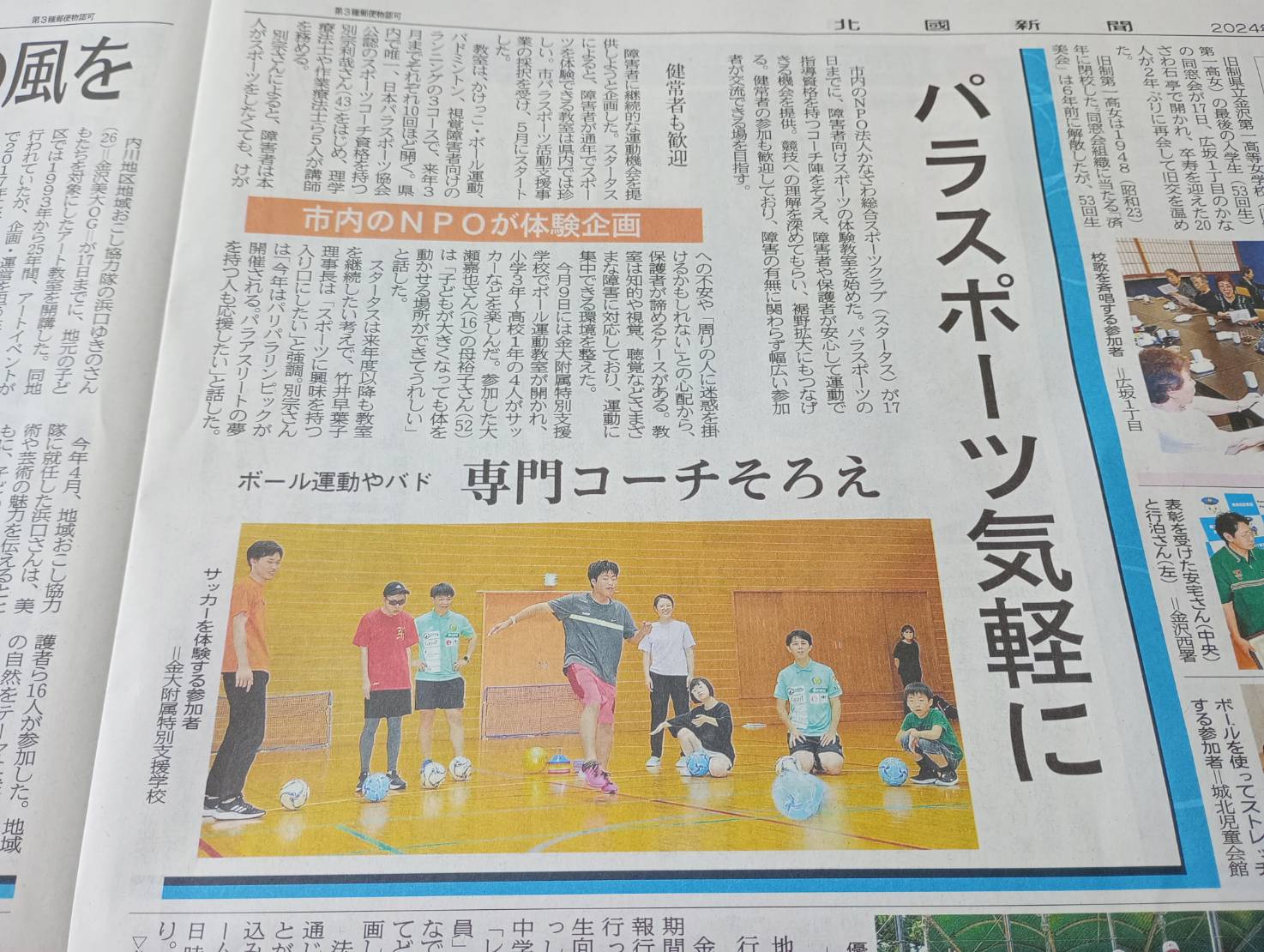 あなたが現在見ているのは 【 金沢市 × スタータス金沢 × 金沢大学附属特別支援学校 ×  GENESIS Co.,Ltd 】障害者向け運動体験会を開催