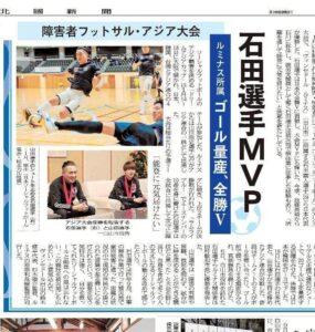 投稿についてもっと詳しく 【ルミナス】アジアカップにて石田選手・山田選手が躍動