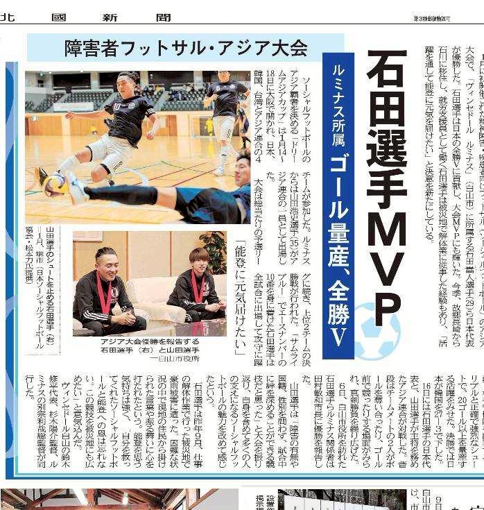 投稿についてもっと詳しく 【ルミナス】アジアカップにて石田選手・山田選手が躍動
