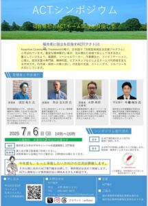投稿についてもっと詳しく 【G-ACT】福井県ACTシンポジウムのお知らせ