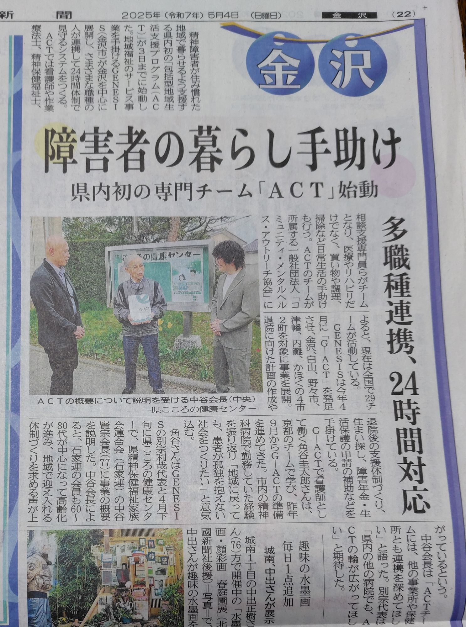 あなたが現在見ているのは 【G-ACT】石川県初のACTチーム始動！