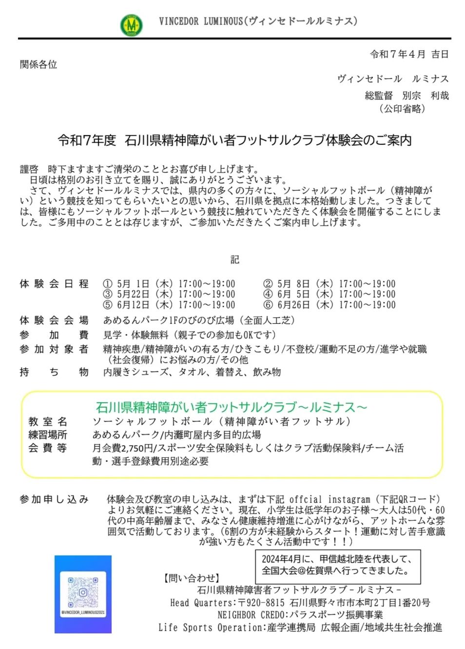 あなたが現在見ているのは 【ルミナス】2025年度体験会のお知らせ