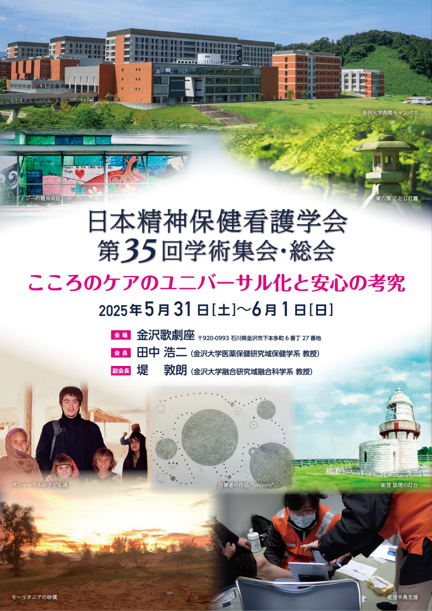あなたが現在見ているのは 【ルミナス】精神保健看護学会のお知らせ