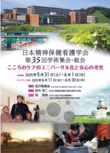 投稿についてもっと詳しく 【G-ACT】精神保健看護学会のお知らせ