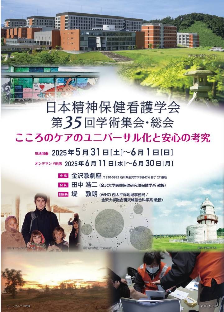 投稿についてもっと詳しく 【G-ACT】精神保健看護学会のお知らせ