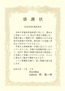 投稿についてもっと詳しく [GENESIS]震災復興支援活動