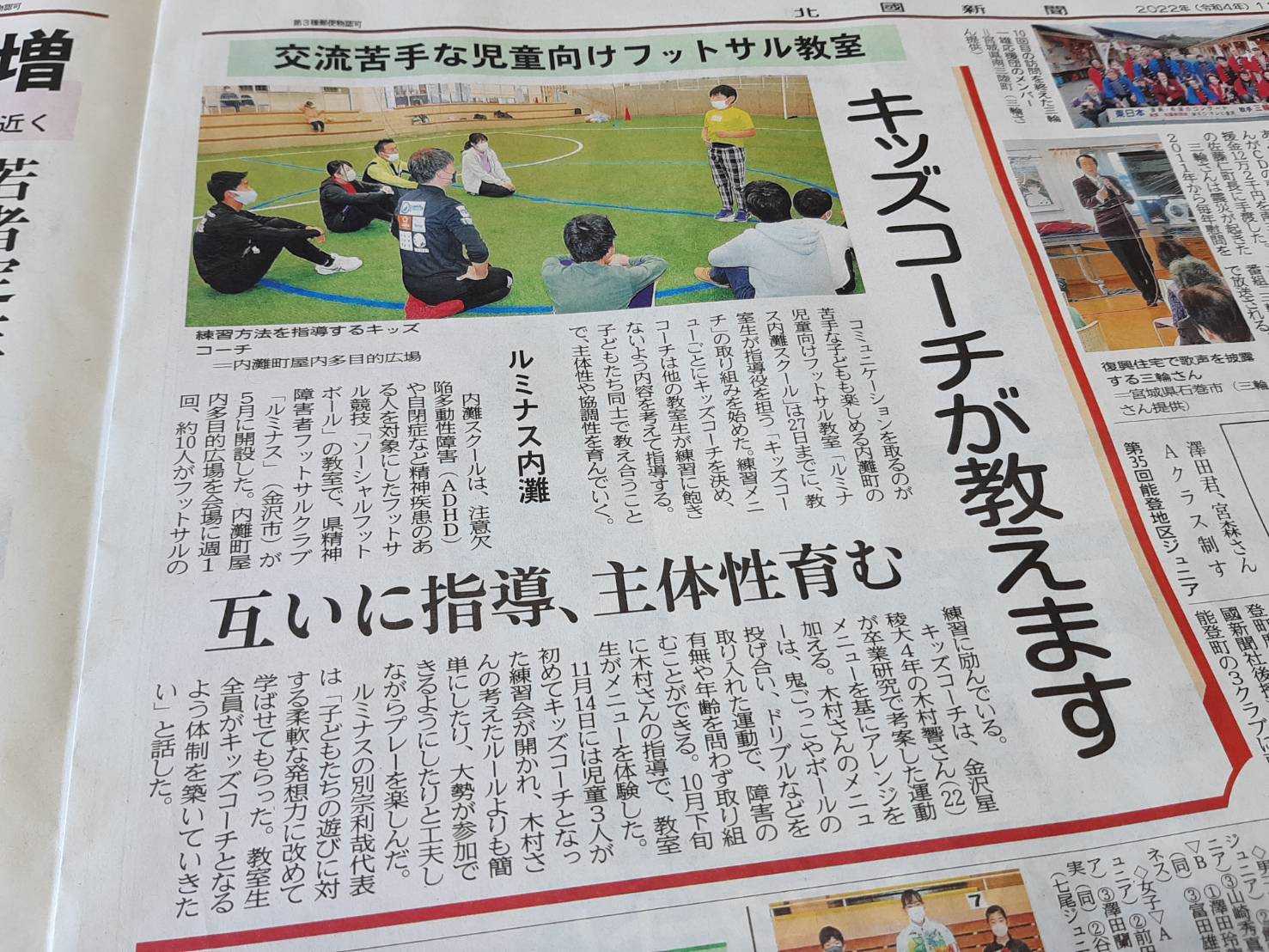 あなたが現在見ているのは 【ルミナス】児童向けフットサル教室in内灘