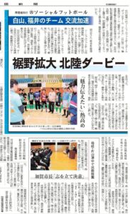 投稿についてもっと詳しく 【ルミナス】ホームで越前キッカーズと交流戦