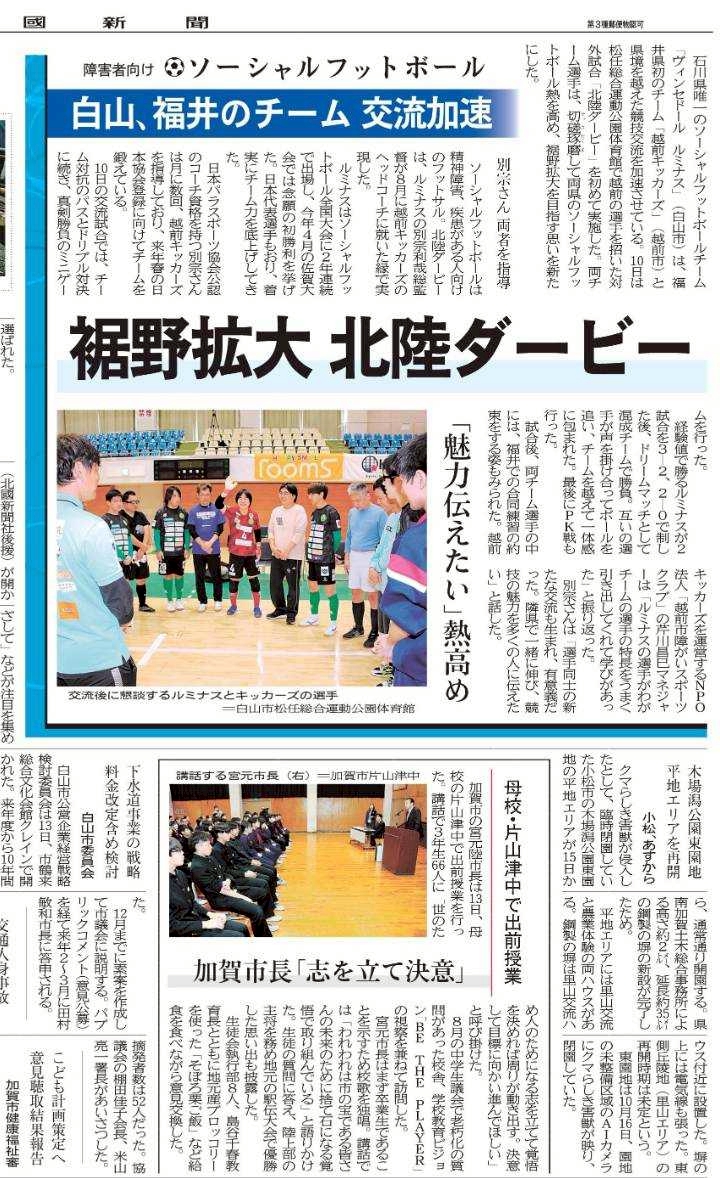 投稿についてもっと詳しく 【ルミナス】ホームで越前キッカーズと交流戦