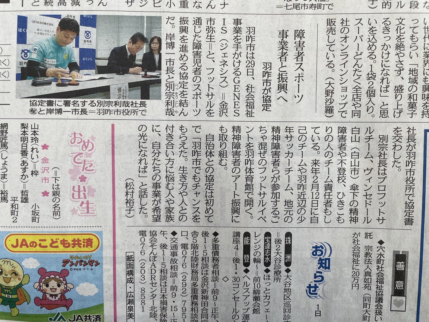 あなたが現在見ているのは 【GENESIS】羽咋市と障害児者のスポーツ振興を進める協定を締結