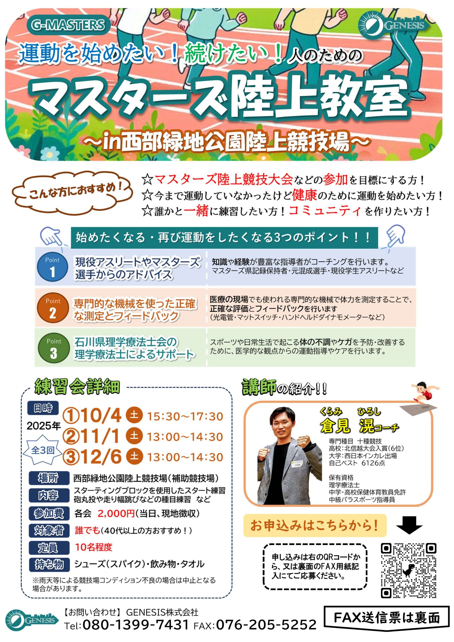 2025マスターズ陸上教室後期１