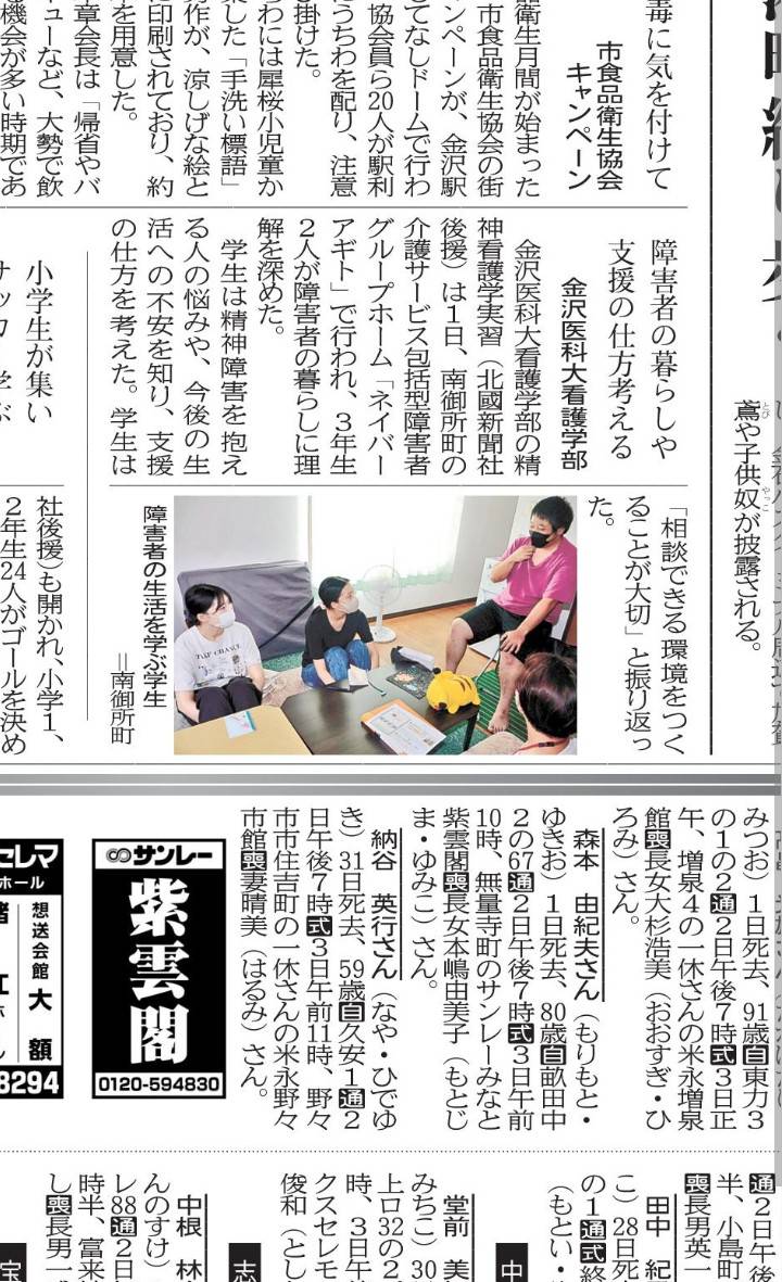 あなたが現在見ているのは 【 金沢医科大学 × GENESIS Co.,Ltd 】金沢医科大学看護学部の精神看護実習