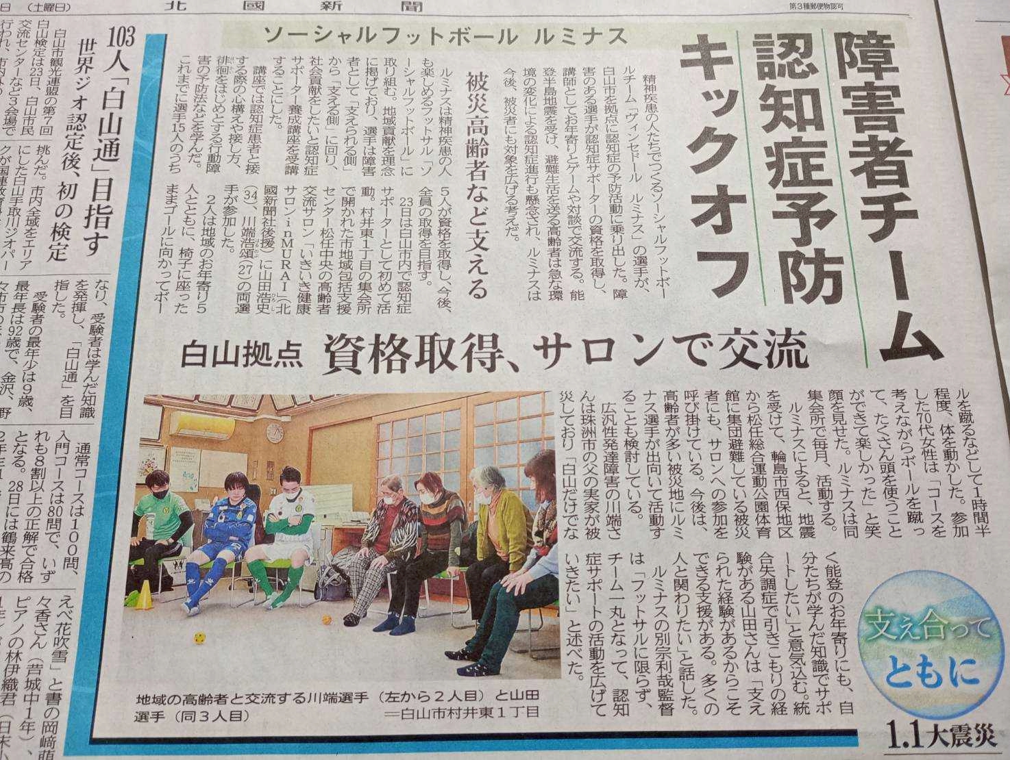 投稿についてもっと詳しく 【白山市地域包括支援センター✕ルミナス】ルミナス選手による認知症サポーター活動