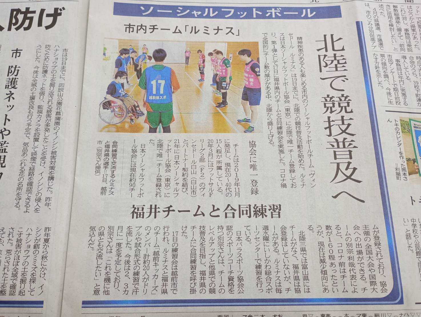 投稿についてもっと詳しく 【ルミナス】福井県チームと合同練習