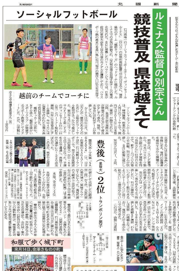 あなたが現在見ているのは 【ルミナス】越前キッカーズのコーチに別宗代表が就任