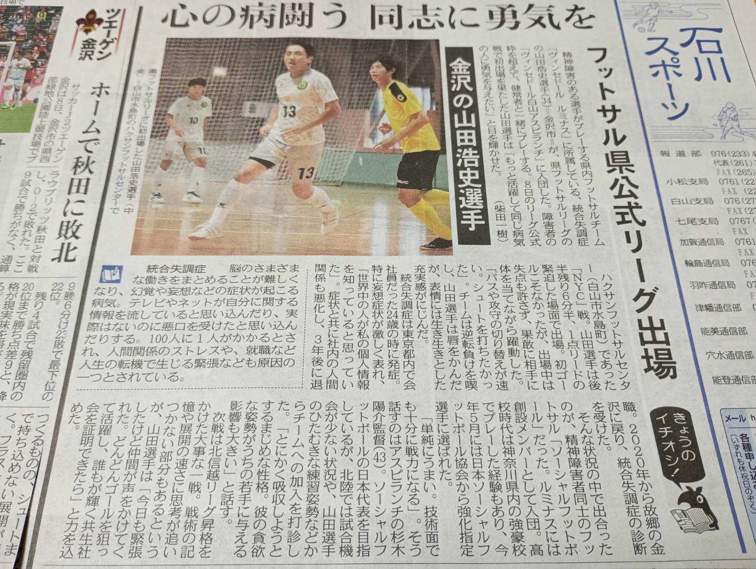 あなたが現在見ているのは 【ルミナス】山田選手がヴィンセドール白山アスピランチに入団