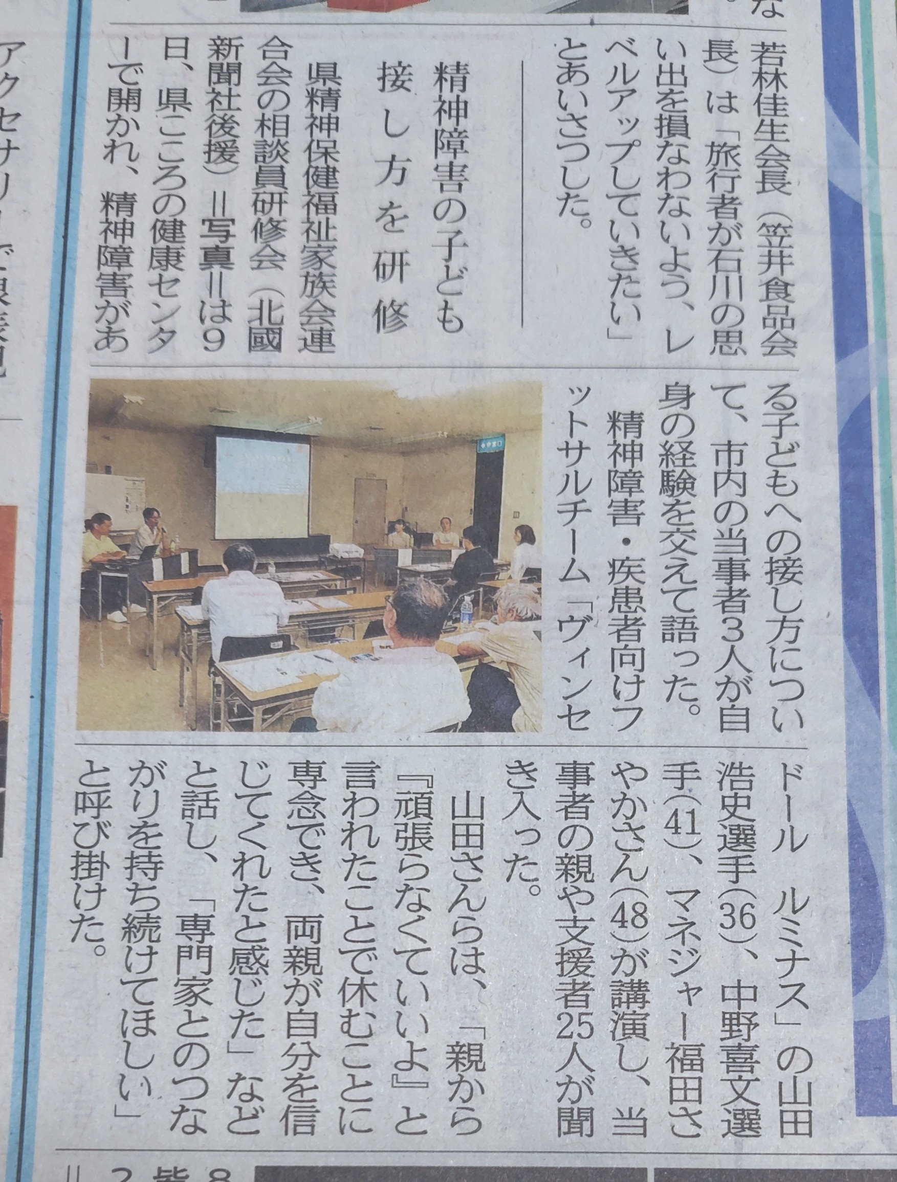 あなたが現在見ているのは 【ルミナス】石川県精神保健福祉家族会連合会の研修会に参加