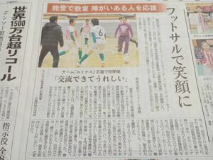 投稿についてもっと詳しく 【ルミナス】志賀町にてソーシャルフットボール教室を初開催