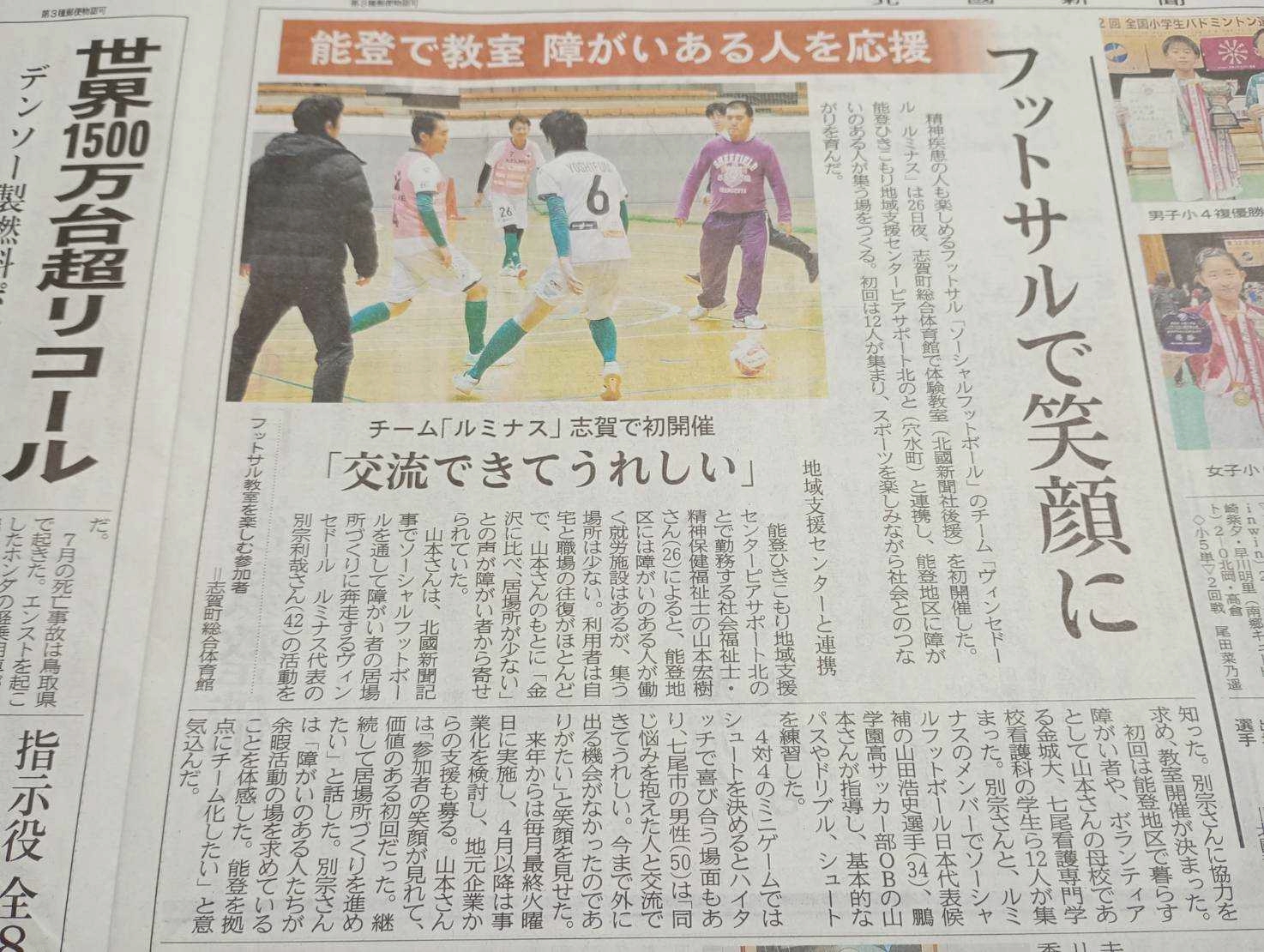 投稿についてもっと詳しく 【ルミナス】志賀町にてソーシャルフットボール教室を初開催