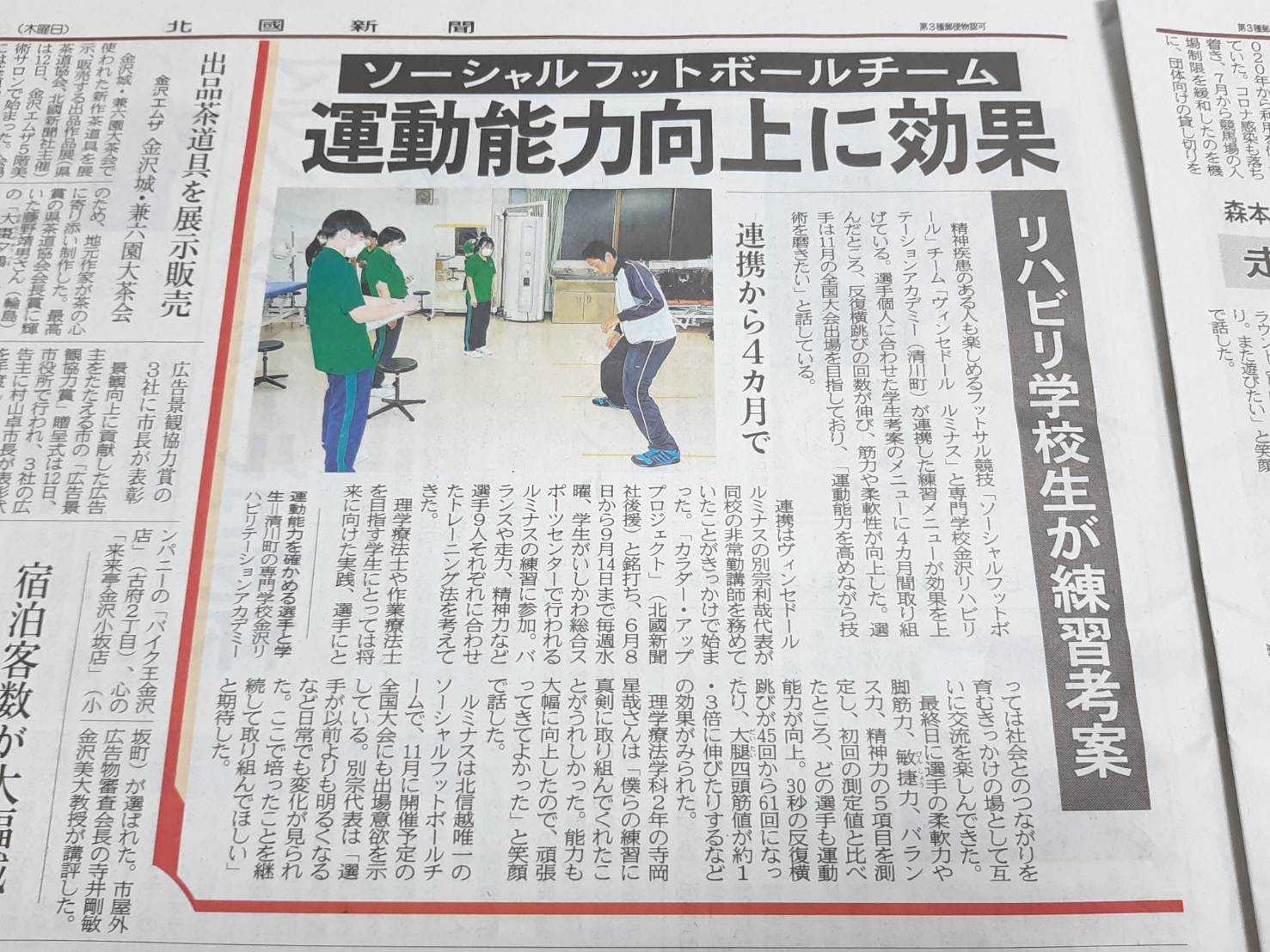 あなたが現在見ているのは 【ルミナス】リハビリテーションアカデミーと連携