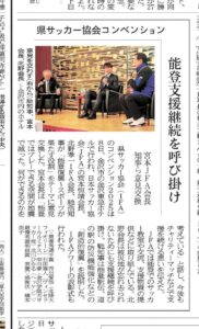 投稿についてもっと詳しく 【 石川県サッカー協会 × ヴィンセドール ルミナス 】IFAコンベンションにてルミナス石田選手が年間最優秀選手を受賞