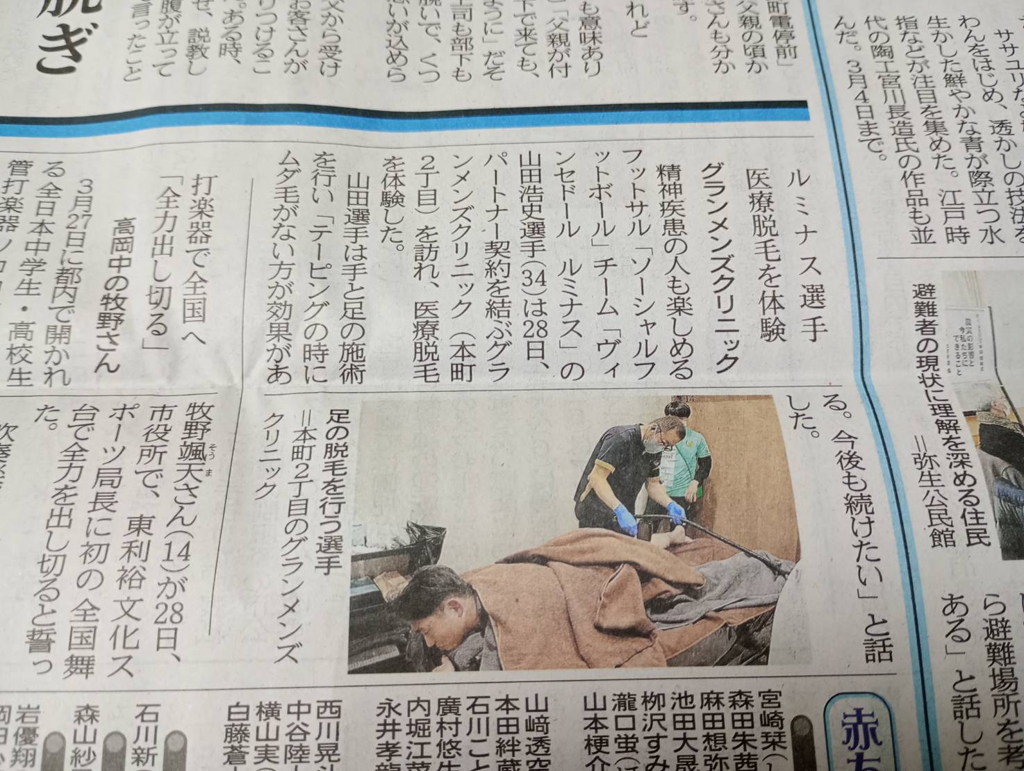 あなたが現在見ているのは 【 Gran Clinic × ヴィンセドール ルミナス 】ルミナス選手が脱毛を体験