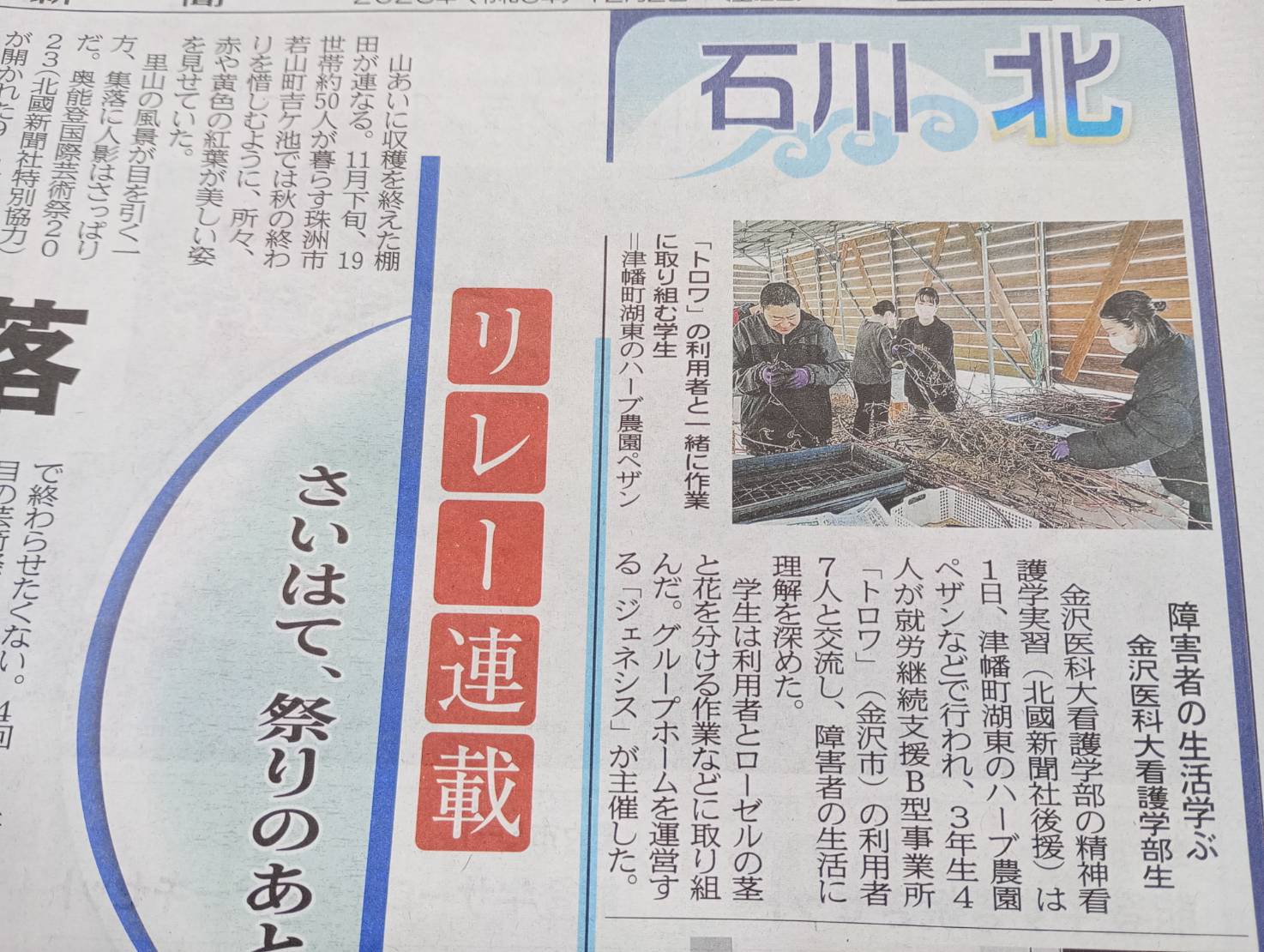 投稿についてもっと詳しく 【 金沢医科大学 × GENESIS Co.,Ltd 】ハーブ農園ペザンにて医科大看護実習