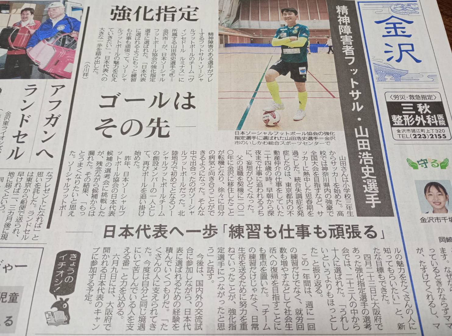 あなたが現在見ているのは 【ヴィンセドールルミナス】山田選手が強化指定選手に選出