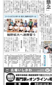 投稿についてもっと詳しく 【 石川県 × ヴィンセドール ルミナス 】越前キッカーズとヴィンセドールルミナスが石川県を表敬訪問