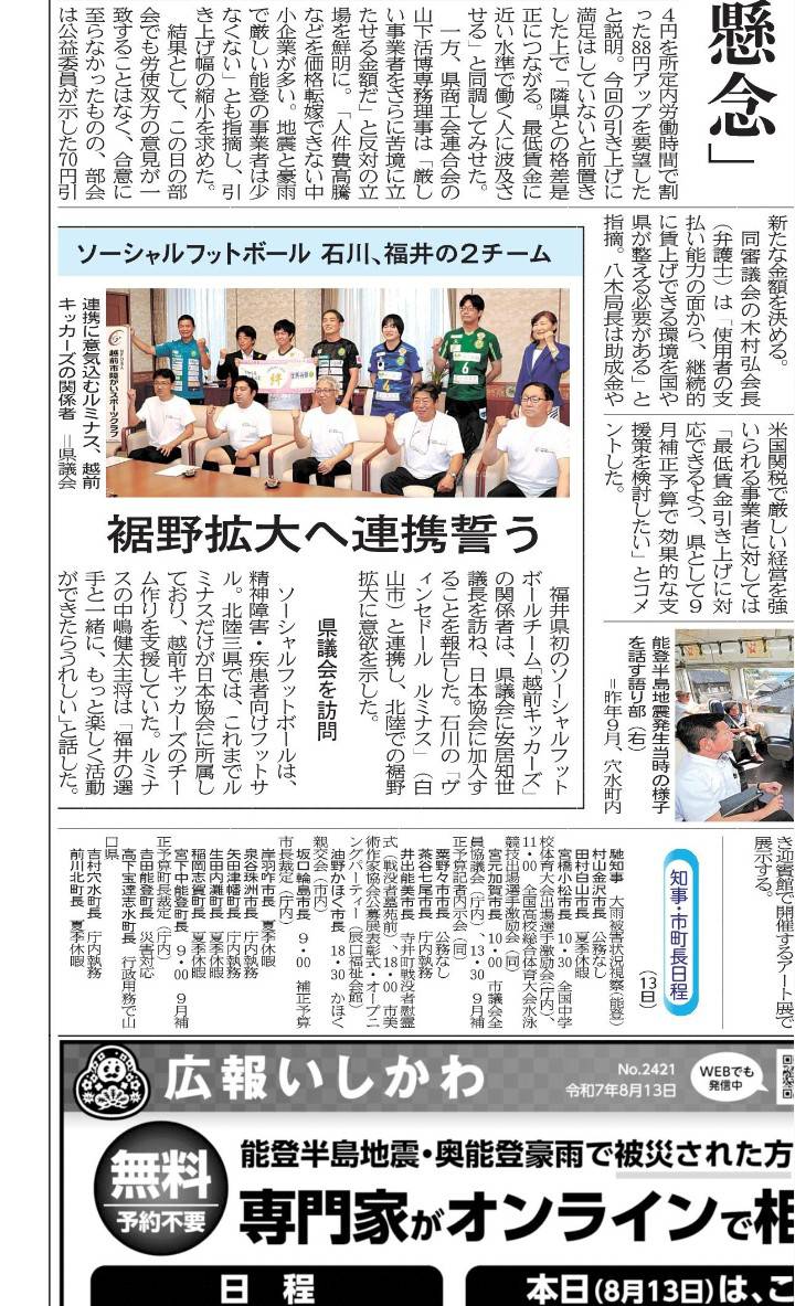 あなたが現在見ているのは 【 石川県 × ヴィンセドール ルミナス 】越前キッカーズとヴィンセドールルミナスが石川県を表敬訪問