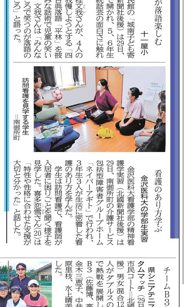 投稿についてもっと詳しく 【 金沢医科大学 × GENESIS Co.,Ltd 】金沢医科大看護学部の精神看護実習