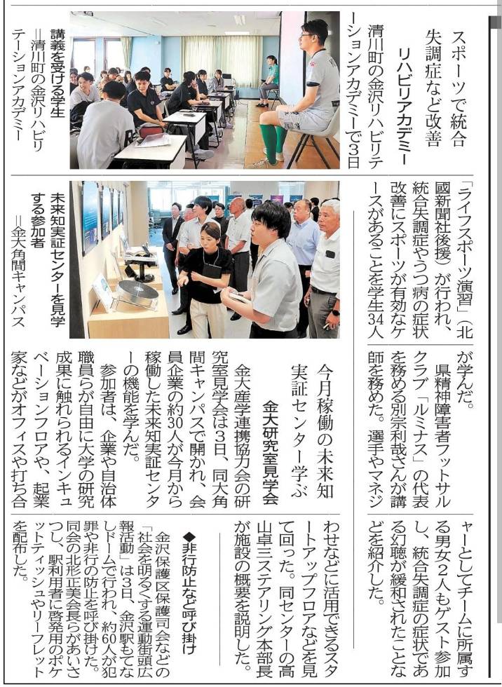 投稿についてもっと詳しく 【 金沢リハビリテーションアカデミー × ヴィンセドール ルミナス 】ルミナス中野選手、福田マネージャーが講演