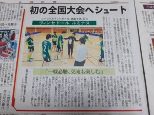 投稿についてもっと詳しく 【ヴィンセドールルミナス】初の全国大会へ
