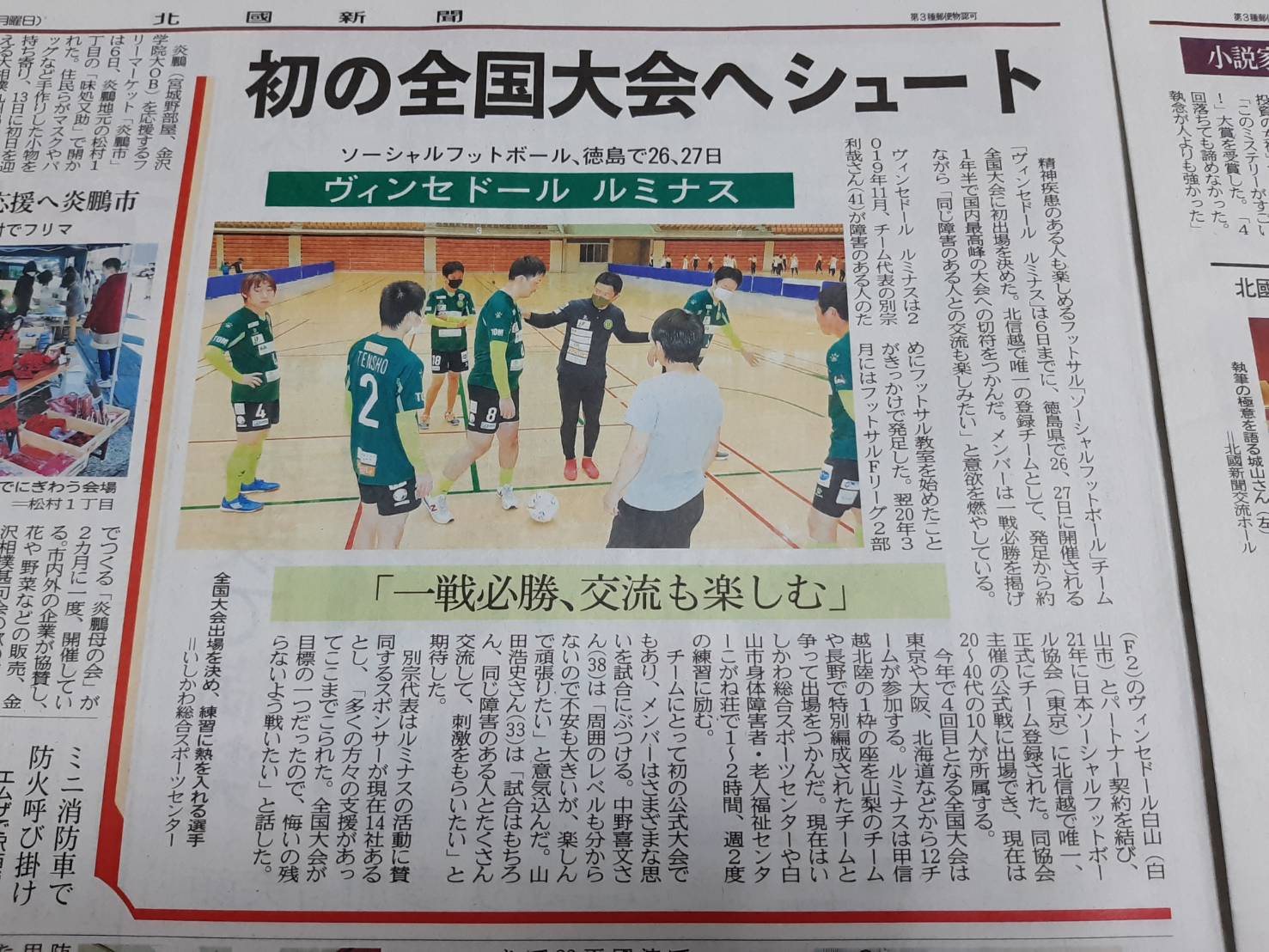 あなたが現在見ているのは 【ヴィンセドールルミナス】初の全国大会へ