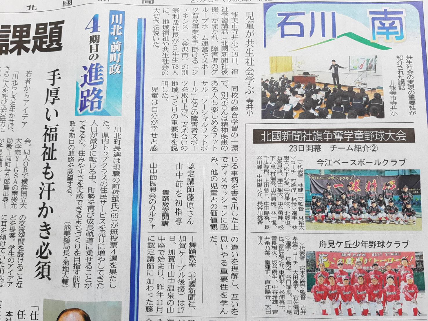 投稿についてもっと詳しく 【 寺井小学校 × GENESIS Co.,Ltd 】寺井小学校にて別宗代表が講話