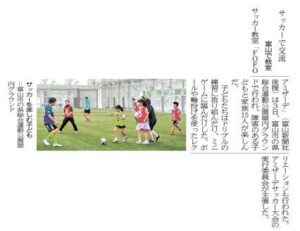 投稿についてもっと詳しく 【 ユニファイドスポーツ × Presented by GENESIS Co.,Ltd 】FOFOアミザーデサッカー教室に参加