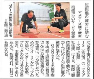 投稿についてもっと詳しく 【G-MASTERS】第４回マスターズ陸上練習会を開催しました