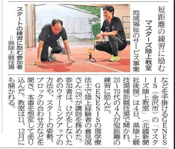あなたが現在見ているのは 【G-MASTERS】第４回マスターズ陸上練習会を開催しました