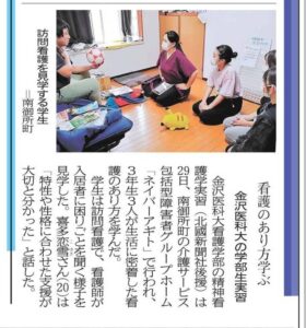 投稿についてもっと詳しく 【AGITO】第６回金沢医科大学看護学部精神看護学実習を行いました