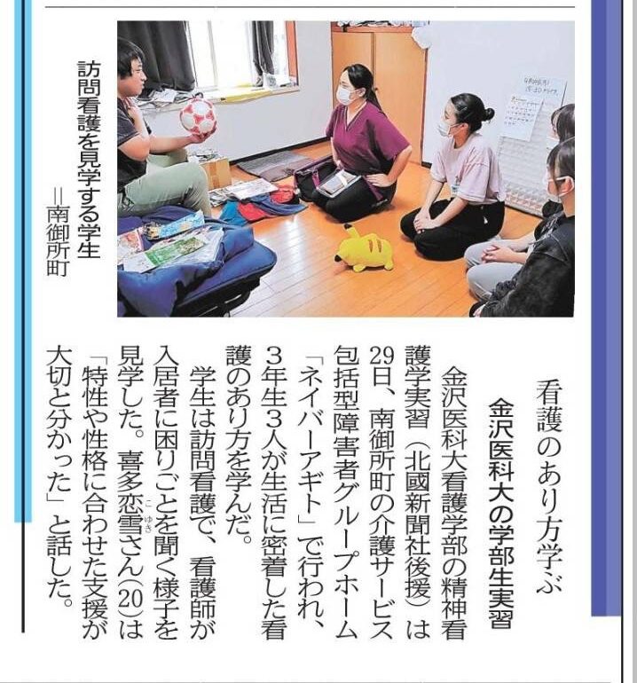 あなたが現在見ているのは 【AGITO】第６回金沢医科大学看護学部精神看護学実習を行いました