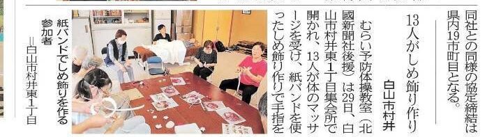 あなたが現在見ているのは 【白山市包括支援センター×GENESIS】むらい予防体操教室に参加しました。