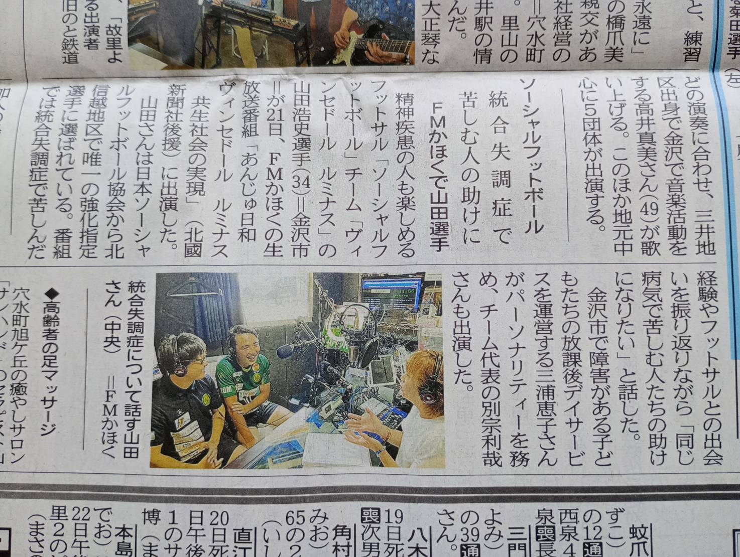 あなたが現在見ているのは 【ヴィンセドールルミナス】山田選手がラジオ出演