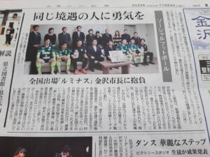 投稿についてもっと詳しく 【 金沢市 × ヴィンセドール ルミナス 】徳島大会へ向けて金沢市を表敬訪問
