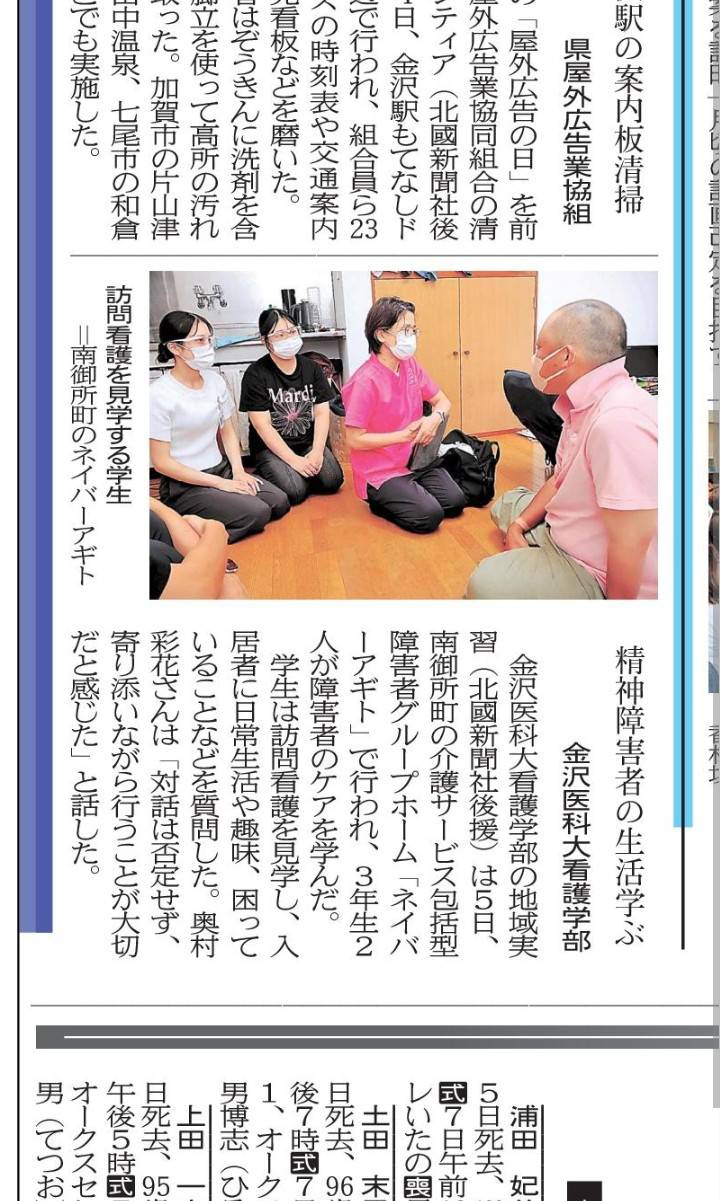 あなたが現在見ているのは 【 金沢医科大学 × GENESIS Co.,Ltd 】金沢医科大看護学部の地域実習