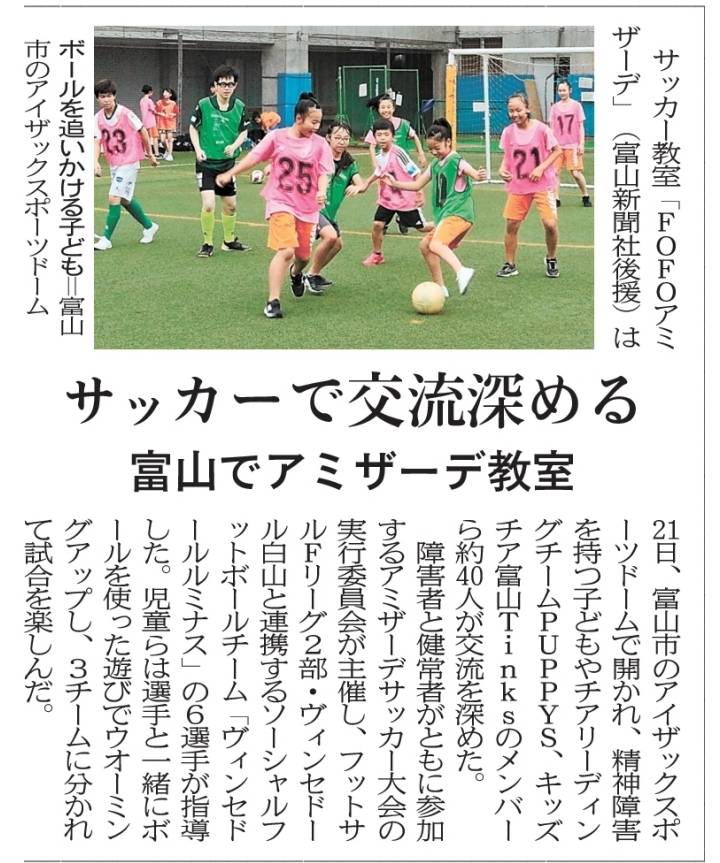 あなたが現在見ているのは 【 ユニファイドスポーツ × Presented by GENESIS Co.,Ltd 】富山アミザーデ教室