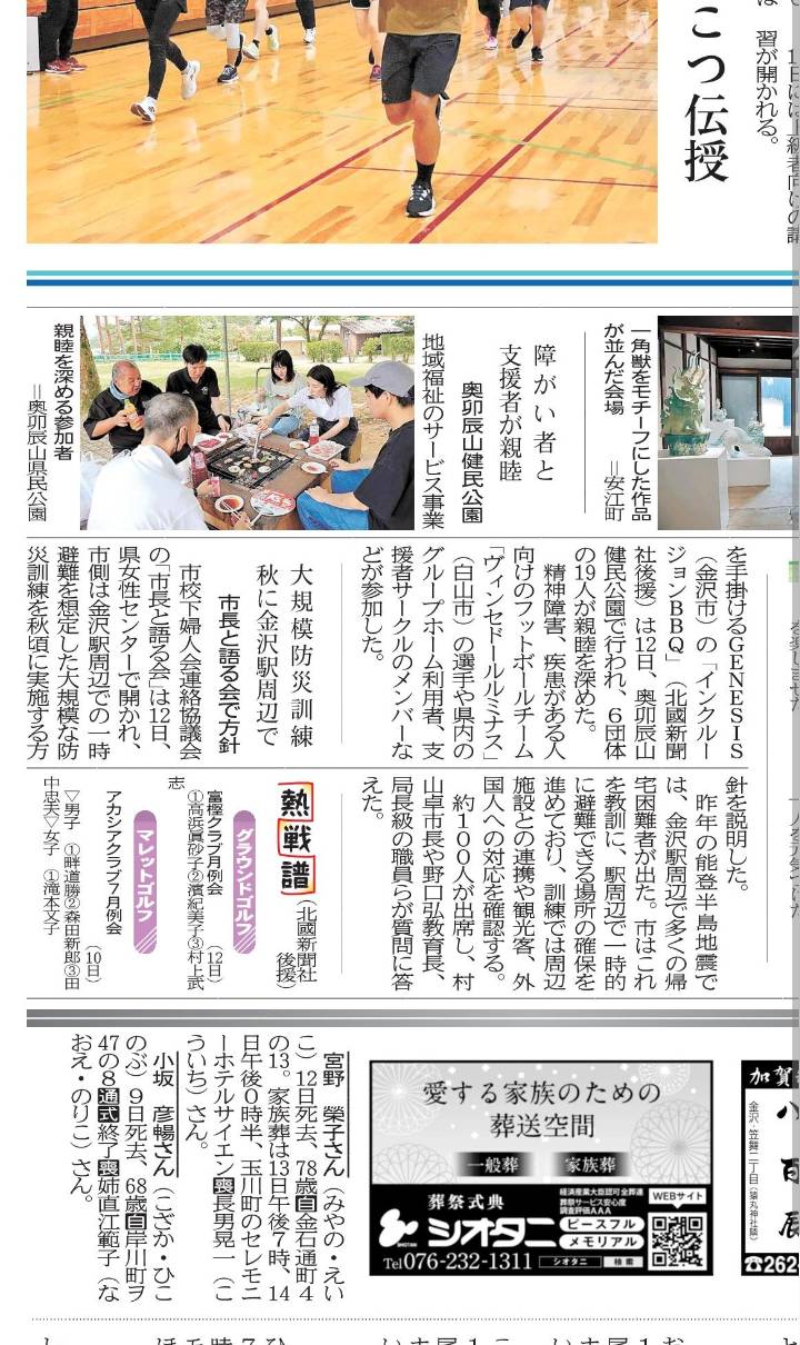 あなたが現在見ているのは 【GENESIS Co., Ltd】インクルーシブBBQ交流会を開催