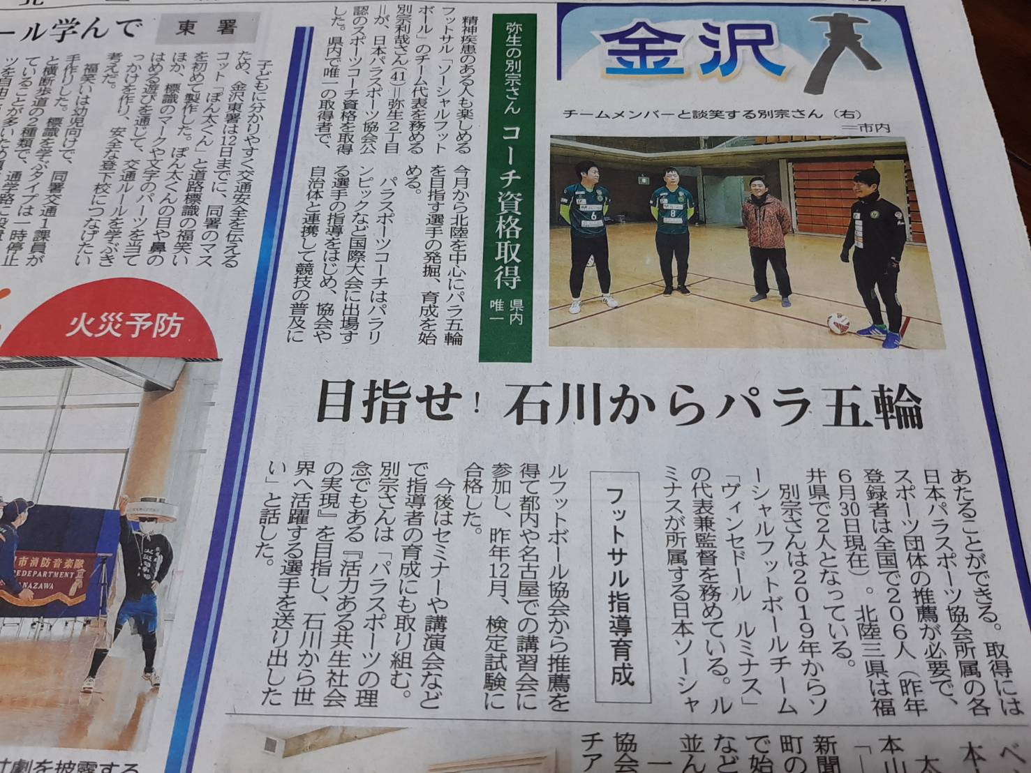 投稿についてもっと詳しく 【 ユニファイドスポーツ × Presented by GENESIS Co.,Ltd 】別宗代表がパラスポーツコーチ資格を取得